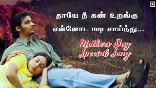 Mothers Day Special Song HD | Happy Mothers Day | Mother's day songs | Aarariraro HD Video Song