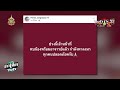 พบแล้ว นักศึกษาหลงป่าเมืองกาญจน์ 26 ธ.ค. 67 ข่าวเที่ยงไทยรัฐ