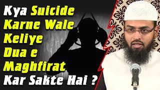 Kya Khudkushi Suicide Karne Wale Ke Liye Dua e Maghfirat Kar Sakte Hai By Adv. Faiz Syed