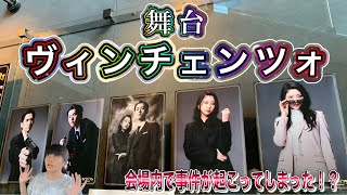 【日向坂46】富田鈴花の舞台ヴィンチェンツォを観に行ったら凄い事が発生！