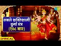 Shakti Beej Mantra with lyrics | 108 times | शक्ति बीज मंत्र | Govind Saraswati