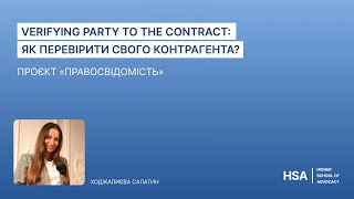 Проєкт «Правосвідомість» Verifying party to the contract: як перевірити свого контрагента?