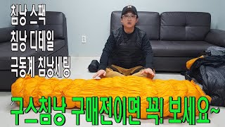 동계침낭 구매전이면 꼭! 보세요 l 구스침낭 l 동계 백패킹 l[무태안TV]