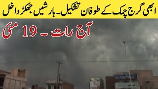 tonight and tomorrow weather update | mosam ka Hal | weather forecast | Punjab weather