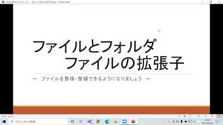 C言語基礎06〈PC操作編〉ファイルとフォルダ、ファイルの拡張子(Windows10版)