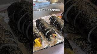 12시가 되면은 문을 닫는다. 재료소진으로 매일 조기마김하는 김밥집!