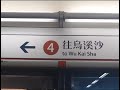 【港鐵公司即將成立44週年】港鐵廣播：往烏溪沙列車即將到達，請先讓車上乘客落車。