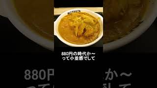 『松屋』ごろごろチキンのバターチキンカレー880円が（略 #松屋 #カレー #バターチキンカレー #グルメ