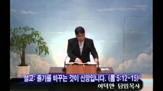 행신임마누엘교회 2015년 6월 14일 말씀