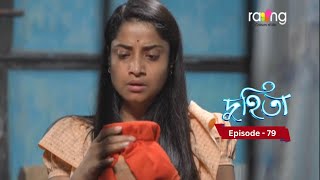 Duhita- দুহিতা | Episode 79  || RangTV