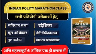 Indian Polity Marathon Classes For EO-RO / RAS / PSI / TEACHER / Police Exam | Rahul SIR