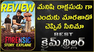 FORENSIC malayalam movie review and Story Explained In Telugu | cheppandra babu