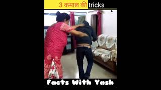 3 कमाल के tricks दिमाग हिल जाएगा😱#shorts#facts