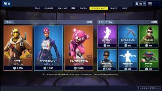 【Fortnite】2019年4月25日のアイテムショップ【フォートナイト】