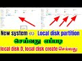 how to disk partition tamil,how to create local disk partition in tamil,hard drive partition windows