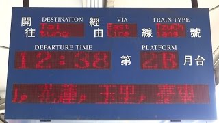 426次普悠瑪自強號樹林站開車資訊顯示(Ⅱ)