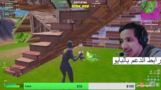 فورتنايت🔥🔥🔥🔥