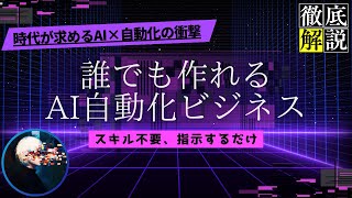 【震撼】AI使えないと即原始人化！？2025年のAI革命を生き抜く方法を徹底解説