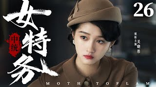 Moth To Flame 26 | Chinese drama | Xiaotong Guan、Gabrielle、JiaDong Xing