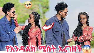 የእንዳልክ ሚስት  አረገዘች😱😱