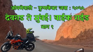 Feb 2025 | Mumbai Goa Highway Latest Update | NH66 | Aangnewadi - Kunkeshwar Konkan Ride - Part 1