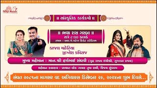 Kajal Maheriya-Vikram Thakor-Jignesh Barot Live Program Nardipur 2024 #today #live #youtubelive