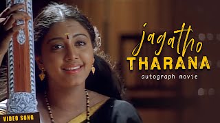 Jagatho Tharana 4K Video Song - Autograph | Cheran | Gopika | Sneha | Bharathwaj