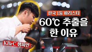 국가대표 김동민 바리스타의 챔피언이 될 수 있었던 비결을 듣다.