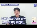 이 사람이 진짜 월 1천만원 이상 버는지 한번에 아는 방법 i 이권복 i 너와나의 경제학교