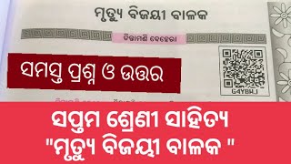 ସପ୍ତମ ଶ୍ରେଣୀ ସାହିତ୍ୟ \