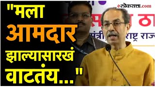 Uddhav Thackeray: मुंबईतील कार्यक्रमात काय म्हणाले उद्धव ठाकरे?