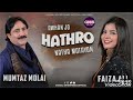 Awhan jo hathro natha motayon | mumtaz moli and faiza ali