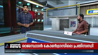 ദേശീയ അധ്യക്ഷ തെരഞ്ഞെടുപ്പിന് ശേഷം മാത്രം രാജസ്ഥാൻ ച‍‌‌ർച്ച; കെ.സിയെ ദില്ലിക്ക് വിളിപ്പിച്ചു