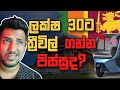 ඇයි Vega ත්‍රීවිල් එක මෙච්චර ගණන්?(Explained)