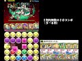 【パズドラ】裏魔門　フェルル　普通に良い感じの編成