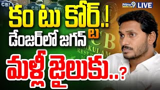 LIVE🔴: డేంజర్ లో జగన్.. మళ్లీ జైలుకు..? | YS Jagan Cases | Prime9 News