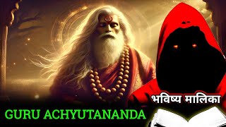 कौन है संत Guru Achyutananda ? | Bhavishya Malika | @ViralOdisha