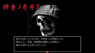 【ゆっくり実況】謌榊村にかけられた本当の呪い【神童ノ哥⑦】