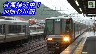 【台風21号接近中の琵琶湖線能登川駅】遅延･運休予告放送～223系到着 JR Biwako Line