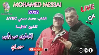 Med Messai  2022 أخطيك من جين سيري (\u0026) Med Samir Med Messai