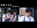 馬崇勝 x 樊艾咪 【料理高校生】怎麼辦 mv