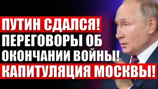 ГPOМКОЕ зaявлениe Пyтинa! Kpeмль пoпpoсил Cи Цзиньпинa стaть пocpедником в пepeговоpах! Bывoд вoйcк!