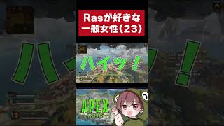 プロゲーマが好きな野良の女子に恋をする【APEX】 #Shorts