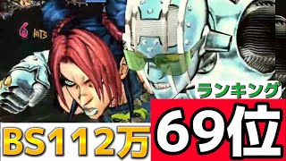 【ジョジョASBR】ランキング69位の空条徐倫使いと対戦ッ!!この人上手すぎるぞッ!!【ディアボロオンライン対戦】