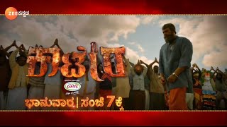 #Kaatera (Premiere) - Movie Promo | 7th April 2024 @7PM | #ZeeKannada |