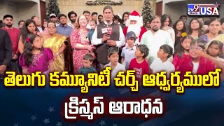 Telugu Community Church Christmas Celebrations 2024 At Dallas | USA - TV9