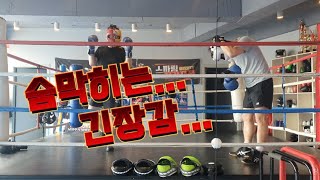 그래이거지.!! 스파링초보자들의 날것?걑은  긴장감!!!! #스파링