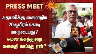 PR Natarajan Press Meet | ஒரே இரவில் அதானிக்கு கைமாறிய 20ஆயிரம் கோடி..! | Sun News