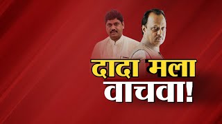 Special Report | Santosh Deshmukhप्रकरणातून Dhananjay Mundeयांचा पाय खोलात? अजितदादांशी भेटीगाठी