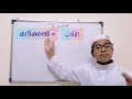 തജ് വീദ് tajweed class 2 iqlab اقلاب in malayalam mohamed yasir yasir creations